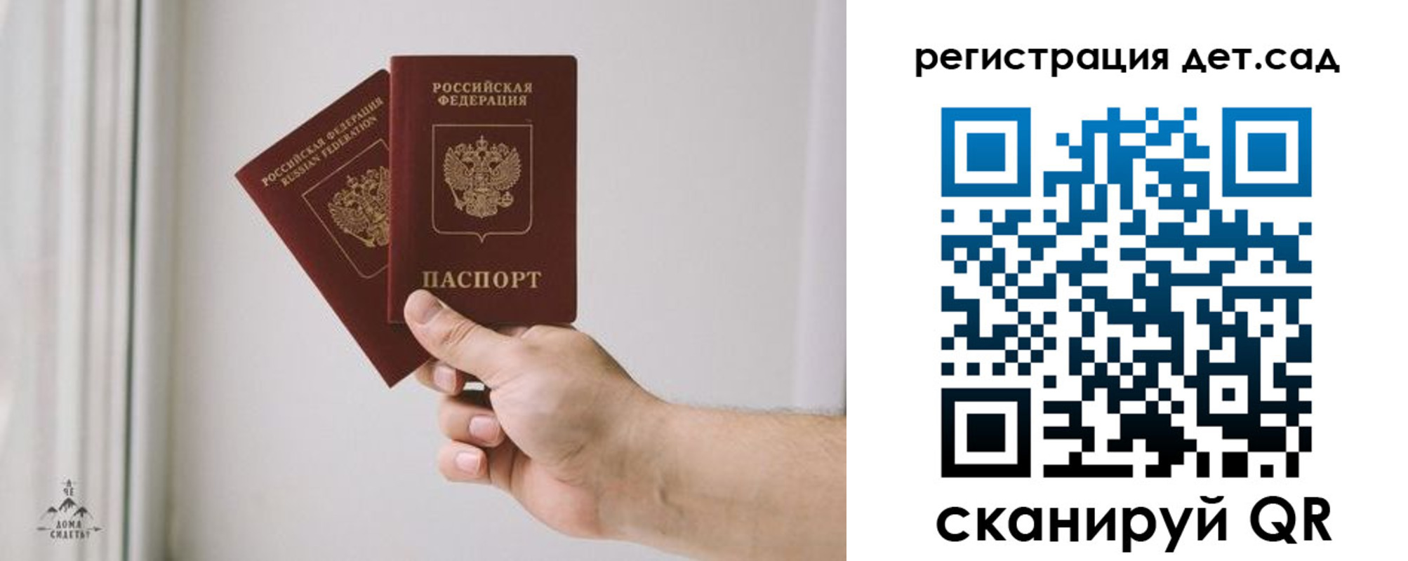 регистрация для дет. сада в Наволоках