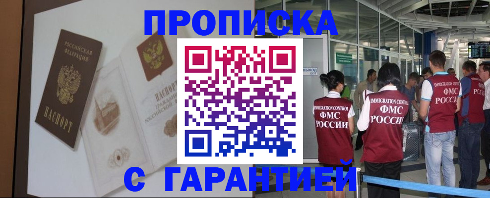 прописка законно в Наволоках