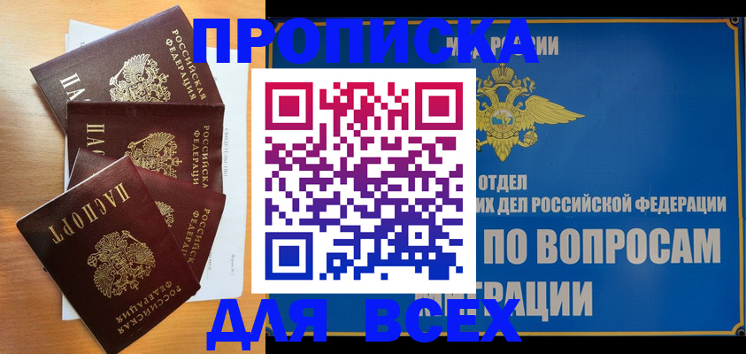 прописка для школы в Наволоках