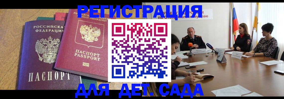прописка штамп в Наволоках